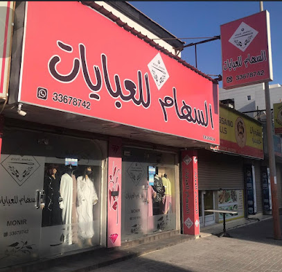 الشام للعبايات - عراد ، - +973 3367 8742