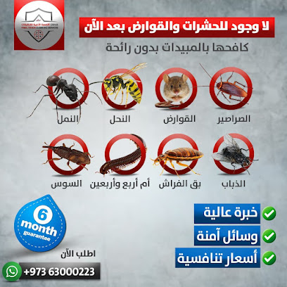 اللمسة الاخيرة - الرفاع - +973 6300 0223