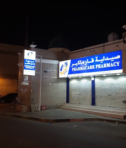 صيدلية فارماكير - الرفاع - +973 1755 5345