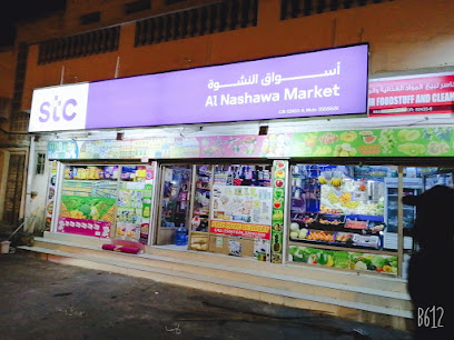 سوق النشاوة - سترة - +973 3506 1626