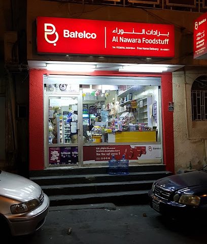 ثلاجة النوارة - الزلاق - +973 3404 1944