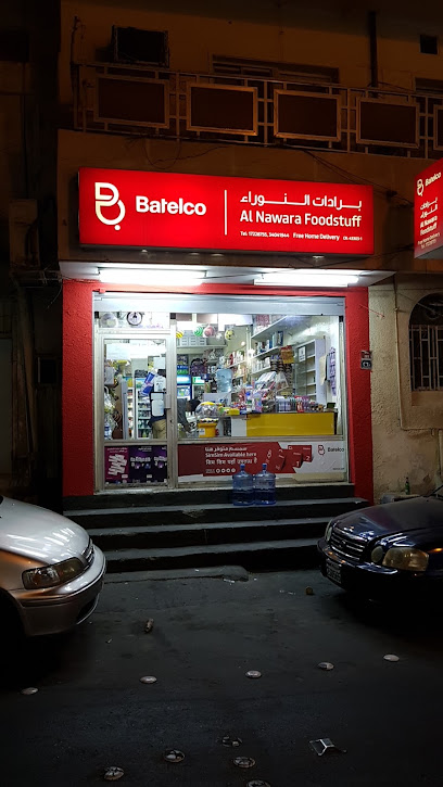 ثلاجة النوارة - Bahrain|Manama|6HPP+8MH