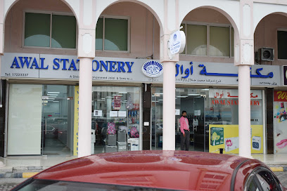 مكتبة اوال مكتبة اوال - سترة - +973 1722 3005