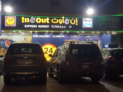 InFoMate + In & Out supermarket ان اوت سوبرماركت انفوميت كمبيوتر - سترة - +973 1700 9115