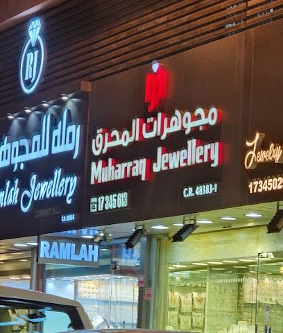 مجوهرات المحرق - المنامة -
