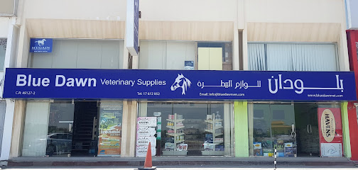 المستلزمات البيطرية الزرقاء - الزنج - +973 1761 2852