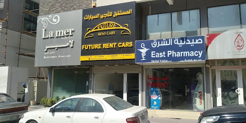 صيدلية الشرق - الرفاع -