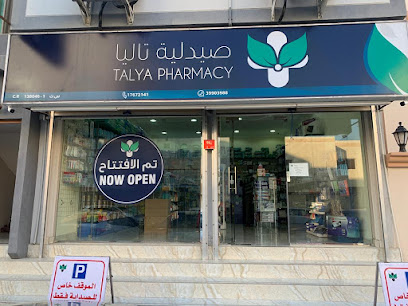 صيدلية تاليا الحد - الرفاع - +973 1767 2141