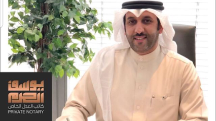 يوسف الحرم كاتب العدل الخاص - النويدرات - +973 3669 9952
