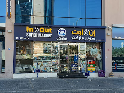 سوبر ماركت ان اند اوت - سترة - +973 1700 6115