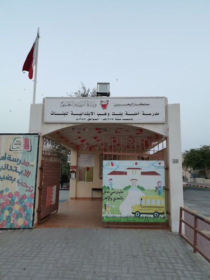 مدرسة أمينة بنت وهب الابتدائية للبنات - Bahrain|Muharraq|Rd No 709|7J43+CVM