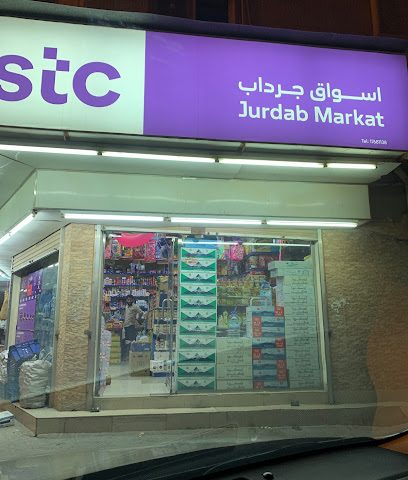 سوبر ماركت جرداب - سترة - +973 1768 1138