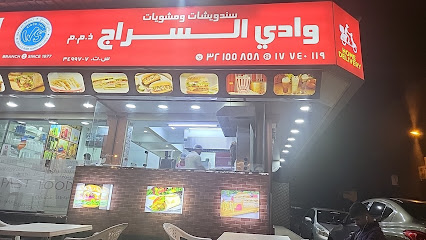 سندويشات ومشاوي وادي السراج (فرع المحرق) - سلماباد - +973 1774 0119