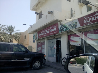 الفهد للتبريد - سترة - +973 1763 1383