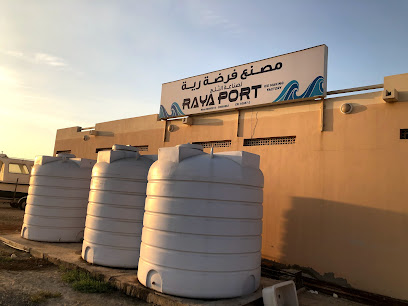 مصنع راية للثلج - المنامة - +973 3666 0010