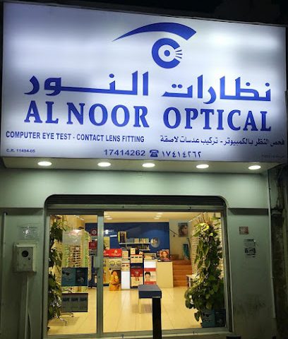 النور للبصريات - فرع مدينة حمد | نظارات النور - فرع مدينة حمد - النويدرات - +973 1741 4262