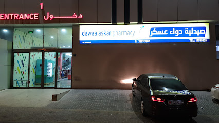 صيدلية دواء عسكر - الرفاع - +973 3393 3967