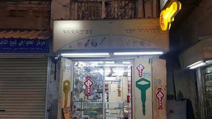 مفاتيح وأقفال الجنة - المنامة - +973 3318 8708