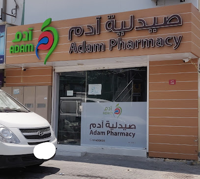 صيدلية ادم صيدلية آدم - الرفاع - +973 1740 0035