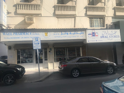 شركة صيدلية وائل ذ م م (المكتب الرئيسي) - الرفاع - +973 1737 7000