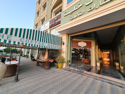 حديقة القهوة - سلماباد - +973 1700 4848