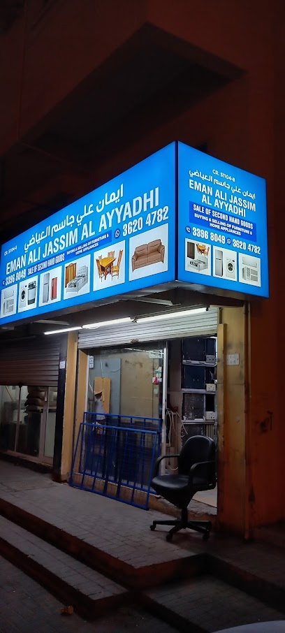 محل ايمان علي جاسم للمفروشات المستعملة - Bahrain|Riffa|road 345|4H99+6JM