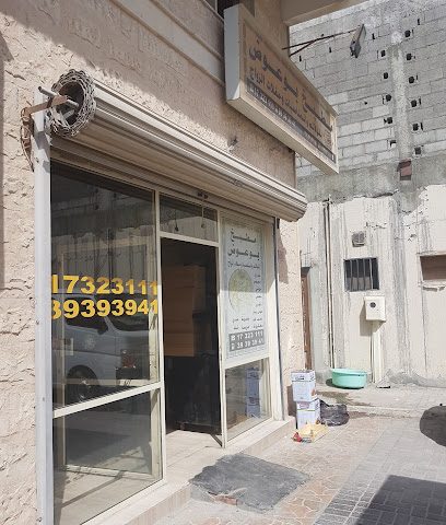 مطبخ بو عوض - سلماباد - +973 3939 3941
