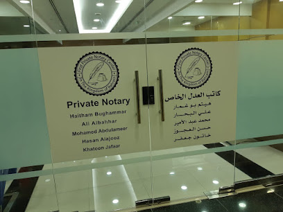 مركز التوثيق الخاص - النويدرات - +973 1727 3582