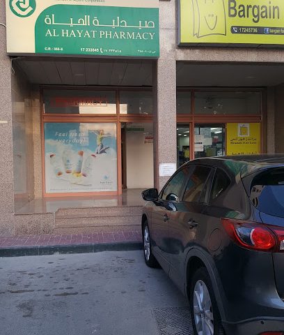 صيدلية الحياة - الرفاع - +973 1723 3545