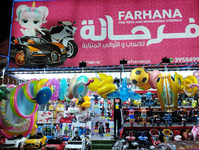 ألعاب فرحانة - توبلي - +973 3958 4990