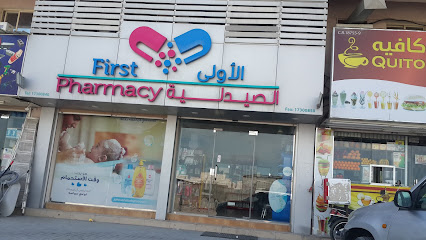 صيدلية فيرست - الرفاع - +973 3459 5842