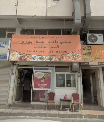 مطعم ومشاوي جنات بوري - الرفاع - +973 3914 1448