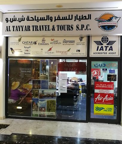 شركة الطيار للسفر والسياحة ذ - توبلي - +973 1768 9009