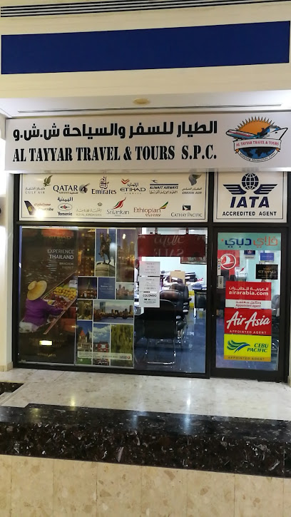 شركة الطيار للسفر والسياحة ذ - Bahrain|810|shop 77