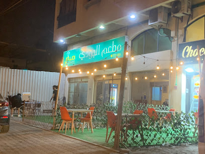 مطعم جودي - سلماباد - +973 1777 4024