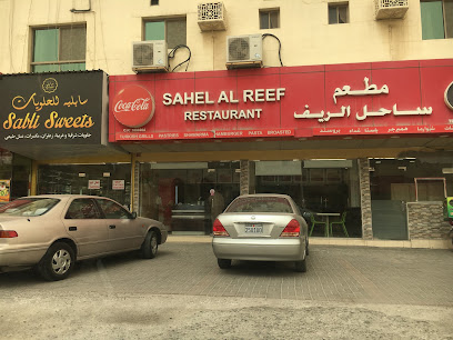 مطعم ساحل الريف مطعم ساحل الريف - سلماباد - +973 1769 3369