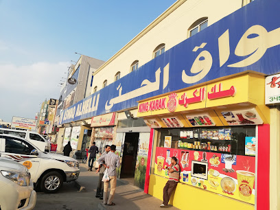 سوبر ماركت الحلى - سترة - +973 1787 5826