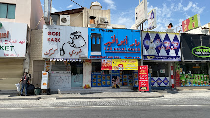 مطعم ومشاوي دار ابو الخير - الرفاع - +973 1704 4496