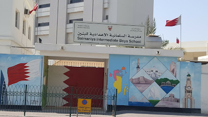 مدرسة السلمانية المتوسطة للبنين - سماهيج - +973 1725 2306