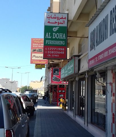 مفروشات الدوحة - المحرق - +973 1777 1998