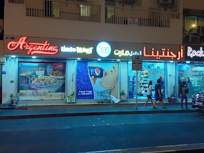 الأرجنتين ليتل مارت - سترة - +973 3682 2066