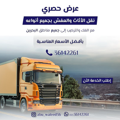 نقل اثاث البحرين 36142261 - المحرق - +973 3614 2261