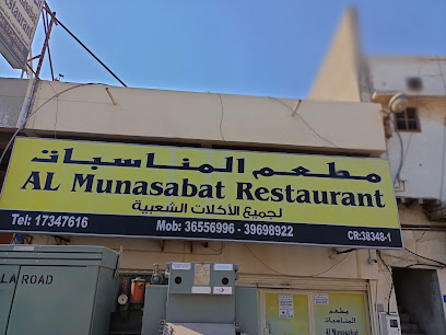 مطعم المناصب - سلماباد - +973 3969 8922