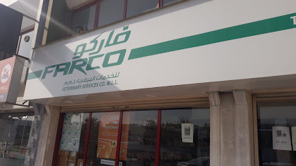 صيدلية فاركو البيطرية - الزنج - +973 3725 7261