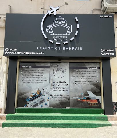 كلوك وورك اللوجستية البحرين - المحرق - +973 3210 9090