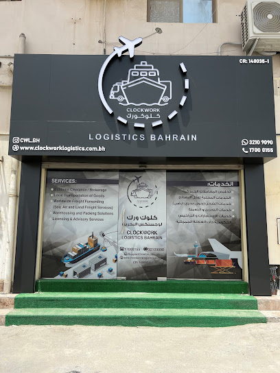 كلوك وورك اللوجستية البحرين - Bahrain|Jurdab 729|Rd No 2933|Shop 1167Z