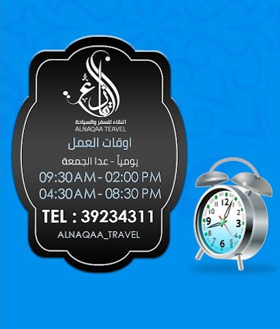 النقاء للسفر والسياحة - توبلي - +973 3923 4311
