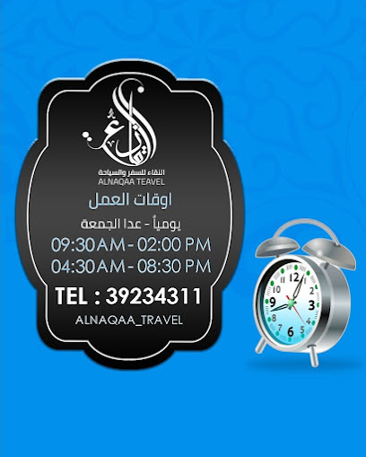 النقاء للسفر والسياحة - Bahrain|Dar Kulaib|Dar Kulayb Ave|3G94+J4W