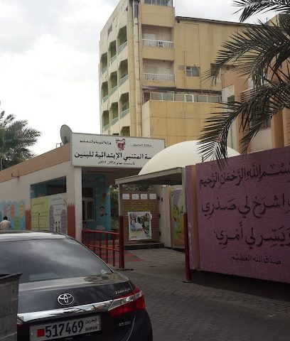 مدرسة المتنبي الابتدائية للبنين - الرفاع - +973 1727 3143