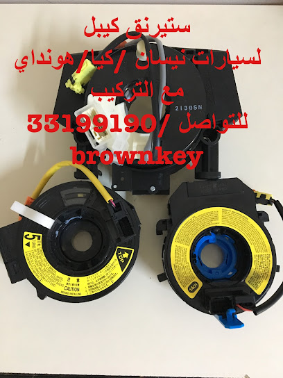 المفتاح البني -
